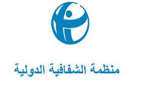 التقرير السنوي لمنظمة الشفافية الدولية لسنة 2023 ..   تونس تتراجع في ترتيب مؤشر مدركات الفساد
